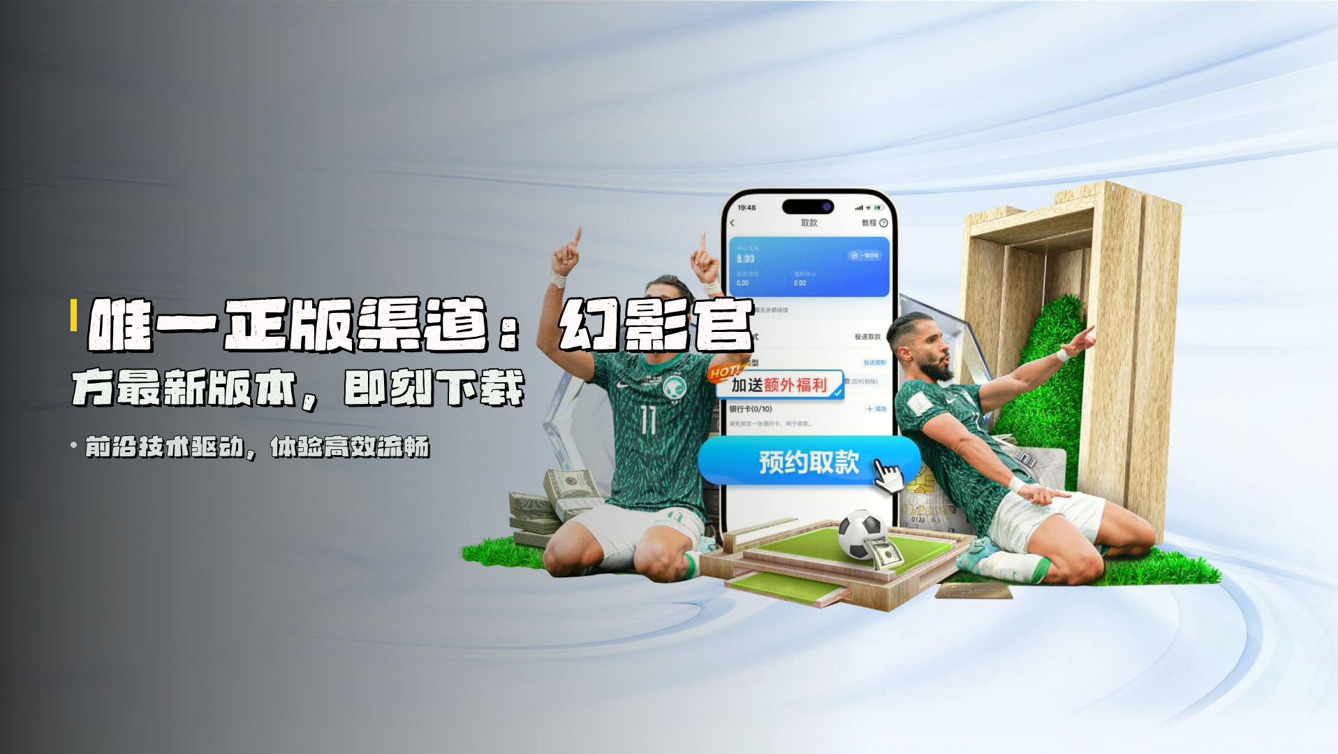 唯一正版渠道：幻影官方最新版本，即刻下载