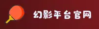 幻影(HUANYING)官方网站 - 官方登录入口